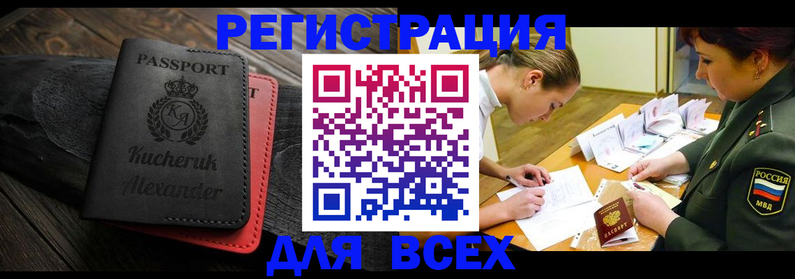 прописка для работы в Кумертау